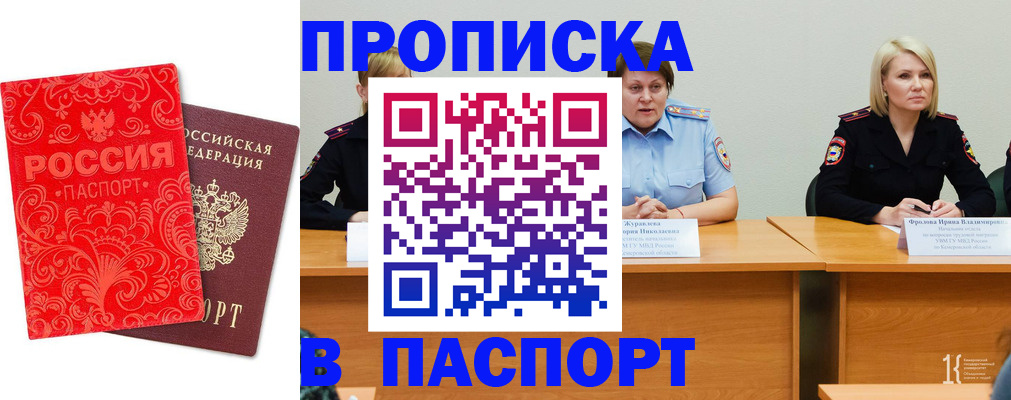 прописка ребенка в Поворино