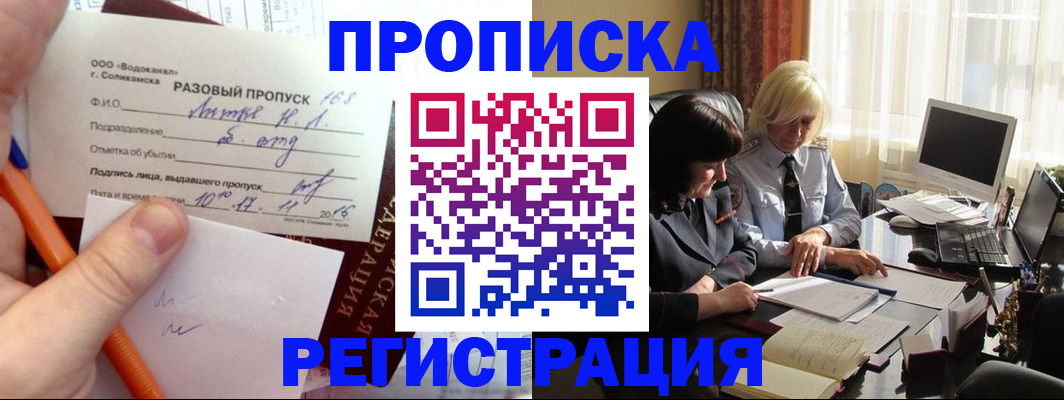 временная прописка в Поворино
