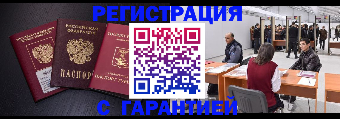 временная регистрация 2025 в Поворино