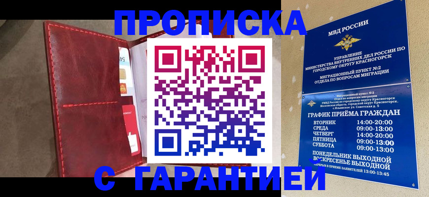 временная прописка в Поворино