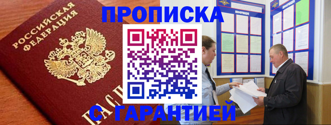 временная регистрация в квартире в Поворино